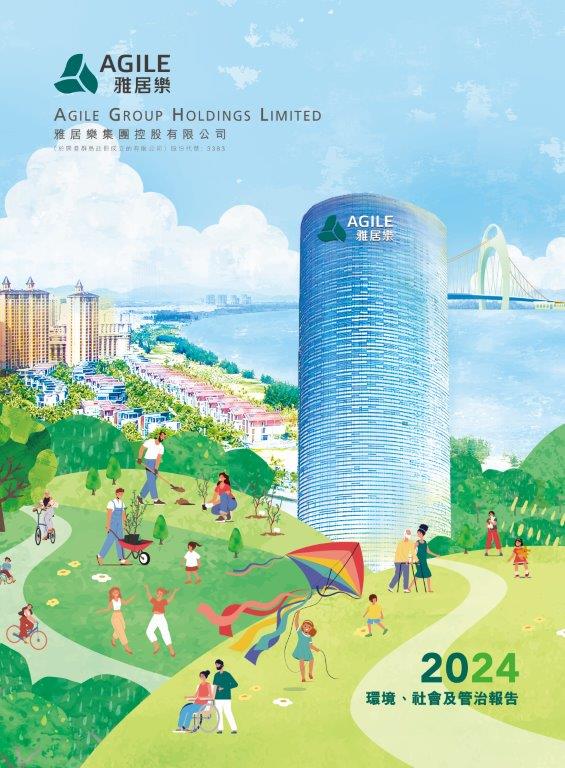 2024年環(huán)境、社會及管治報告