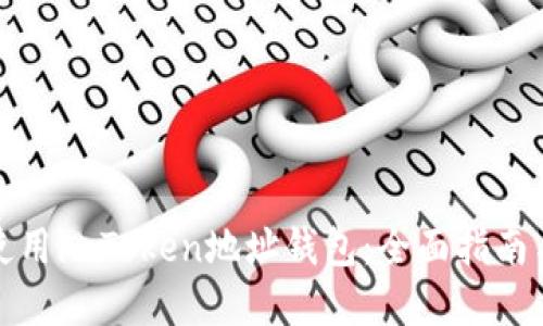 如何高效使用imToken地址錢包：全面指南與實用技巧